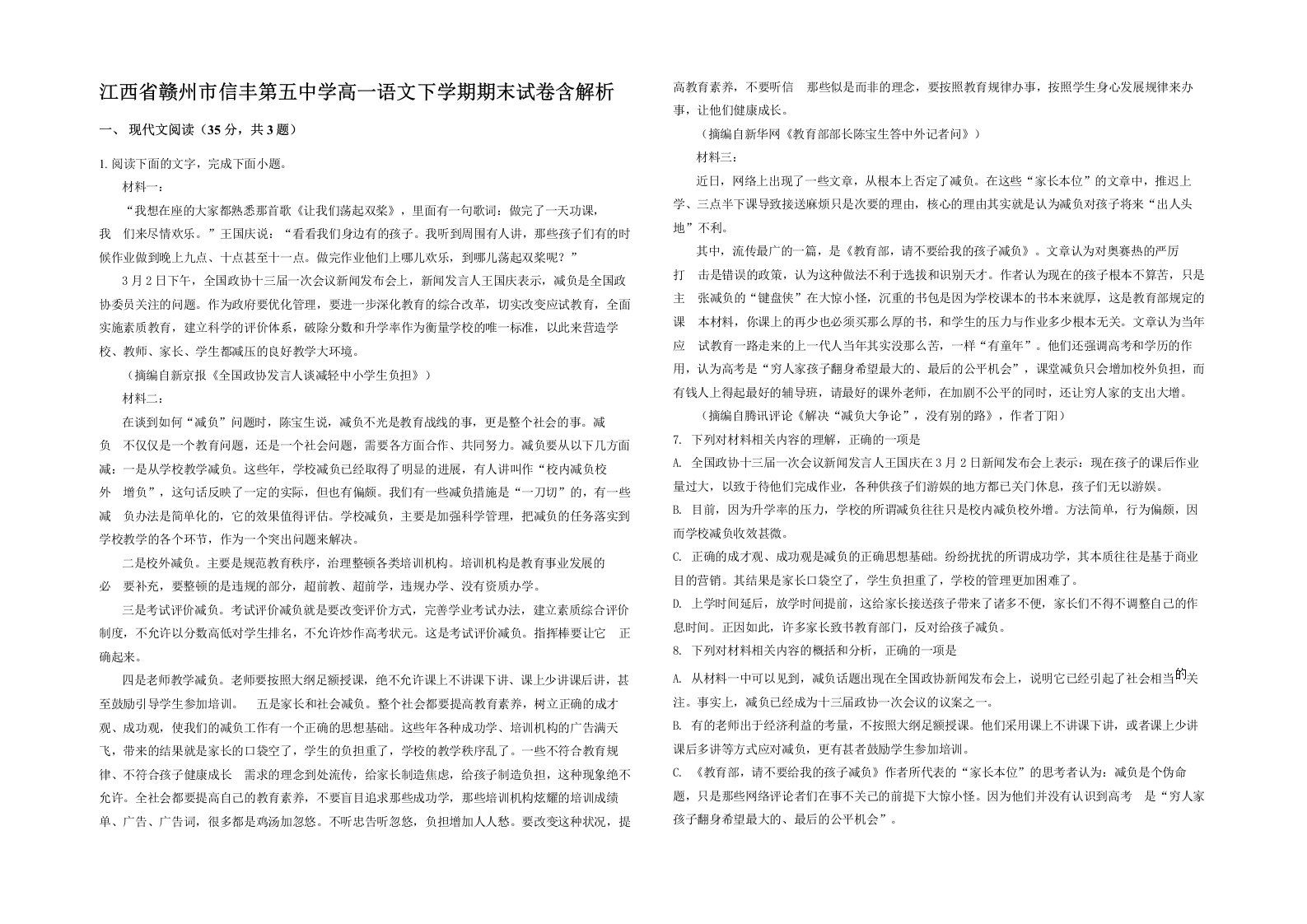 江西省赣州市信丰第五中学高一语文下学期期末试卷含解析