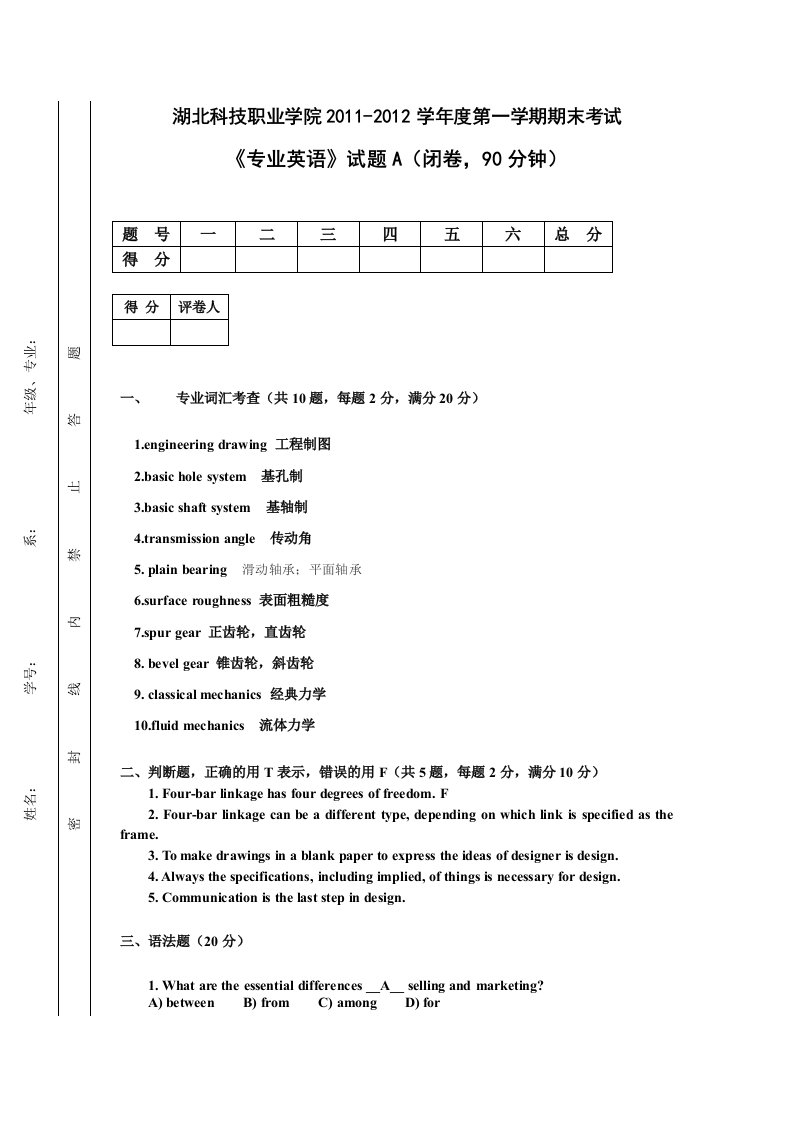 机械工程专业英语教程A卷