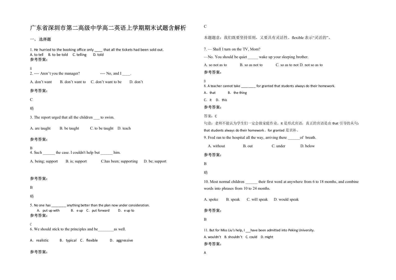 广东省深圳市第二高级中学高二英语上学期期末试题含解析