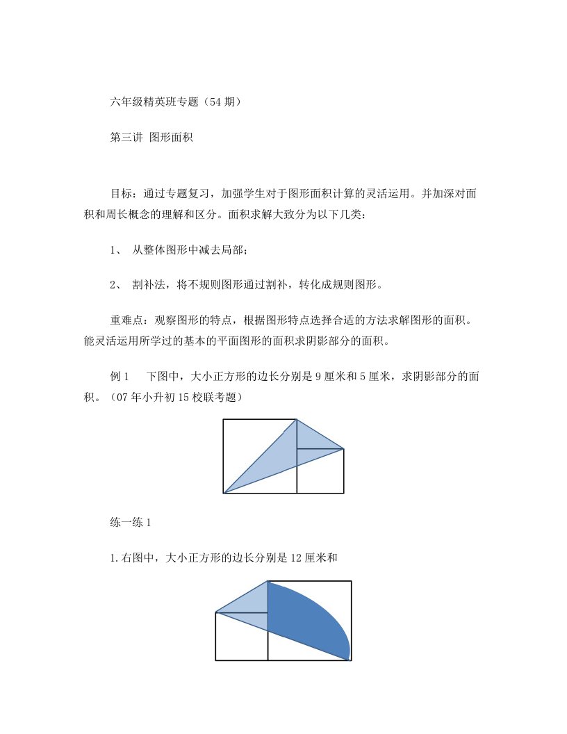 第三讲+小升初阴影部分面积计算