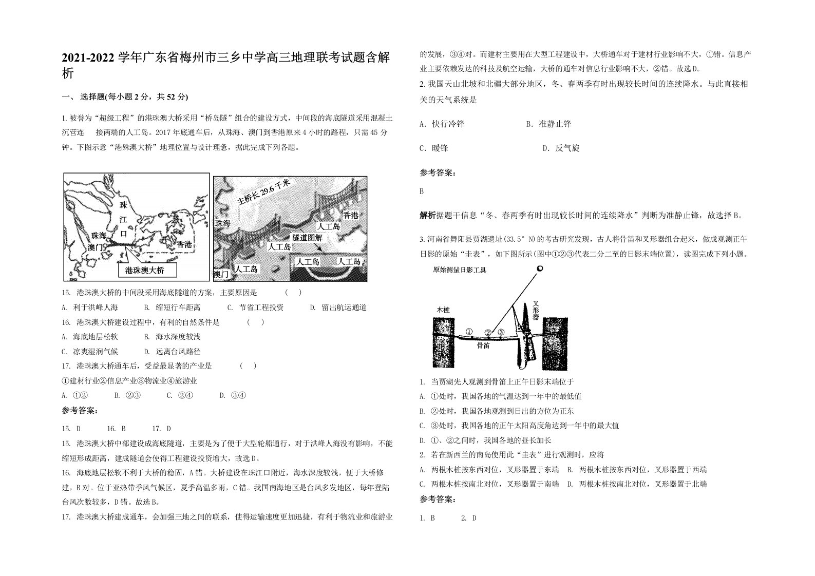 2021-2022学年广东省梅州市三乡中学高三地理联考试题含解析