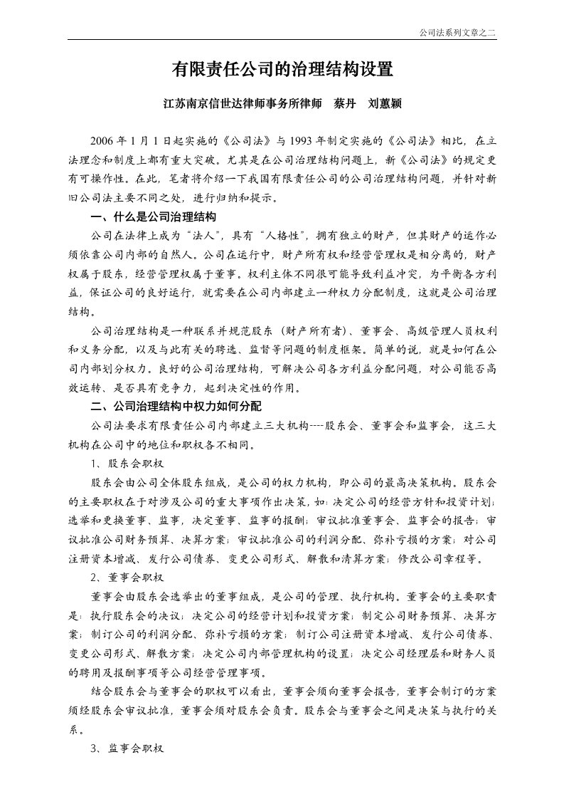 有限责任公司的治理结构设置