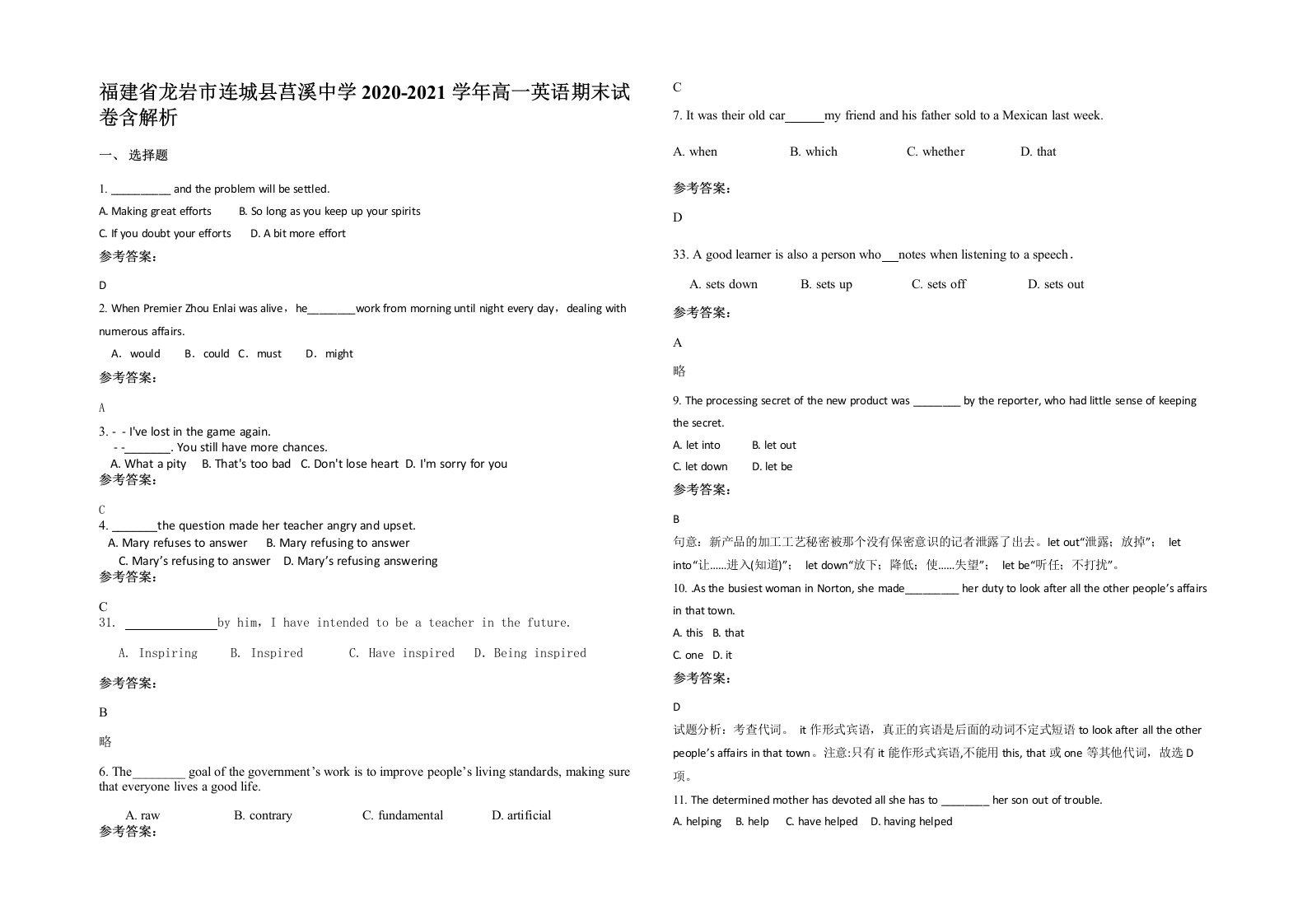 福建省龙岩市连城县莒溪中学2020-2021学年高一英语期末试卷含解析