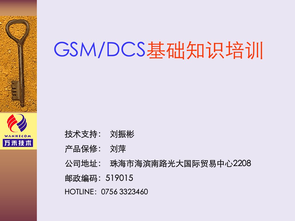 GSM网络优化基础知识培训