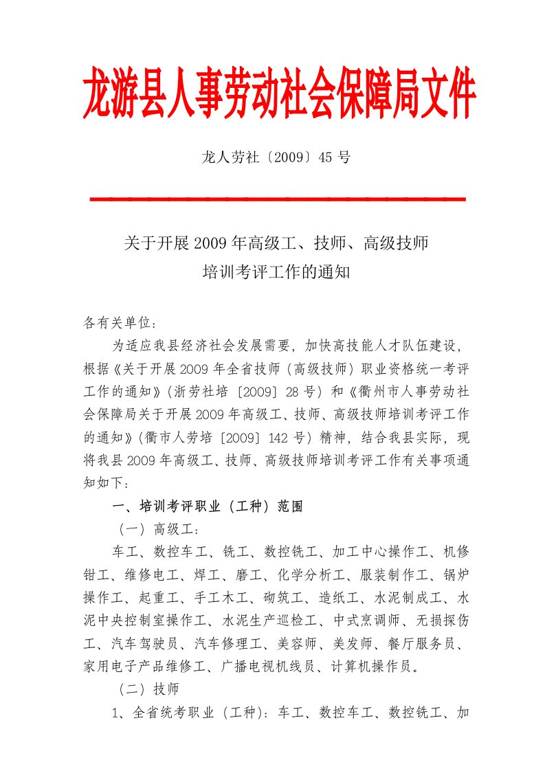 龙游县人事劳动社会保障局文件