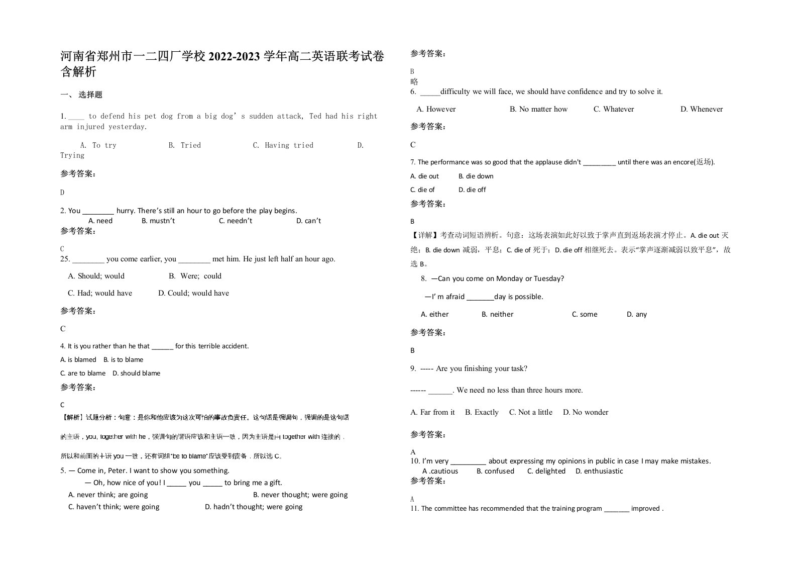 河南省郑州市一二四厂学校2022-2023学年高二英语联考试卷含解析