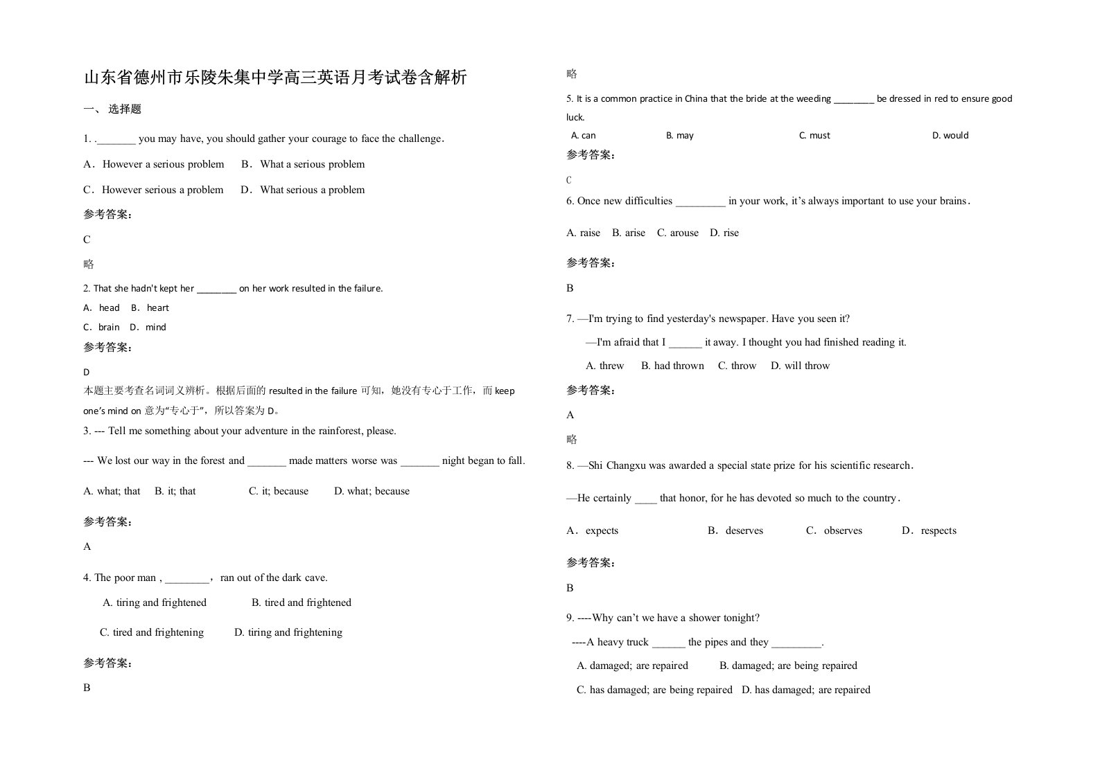 山东省德州市乐陵朱集中学高三英语月考试卷含解析