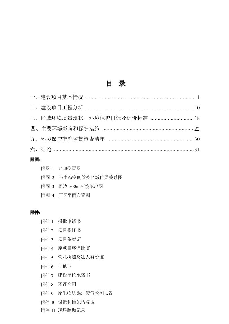 采用清洁能源淘汰生物质锅炉环保技改项目环境影响报告表