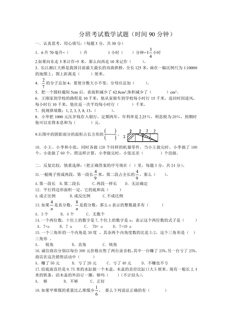 新初一分班考试数学试题2