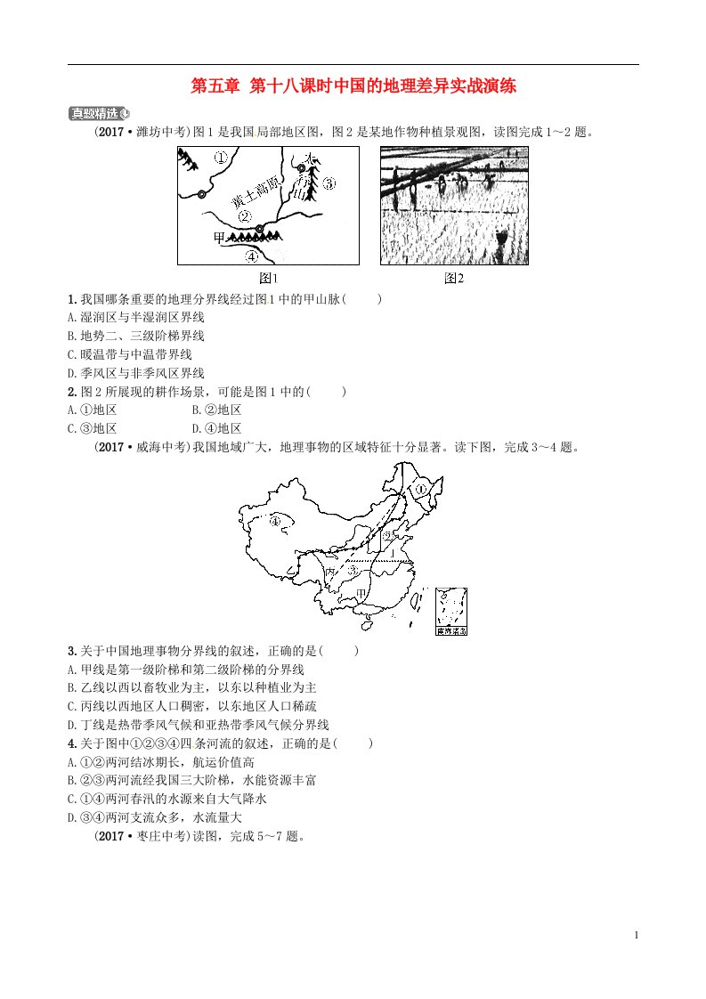 中考地理总复习