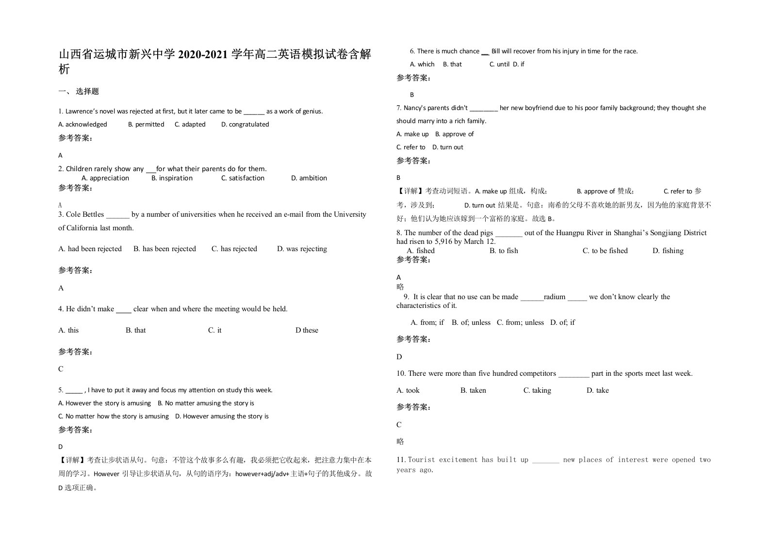 山西省运城市新兴中学2020-2021学年高二英语模拟试卷含解析