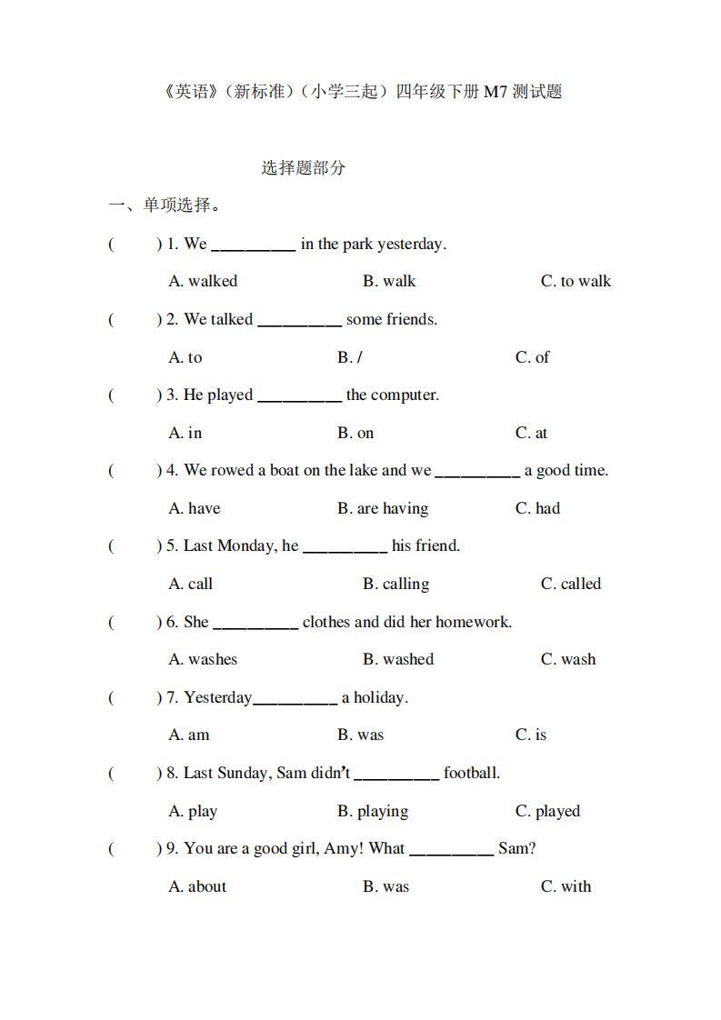 外研版小学英语(新标准三起)四年级下册M7测试题