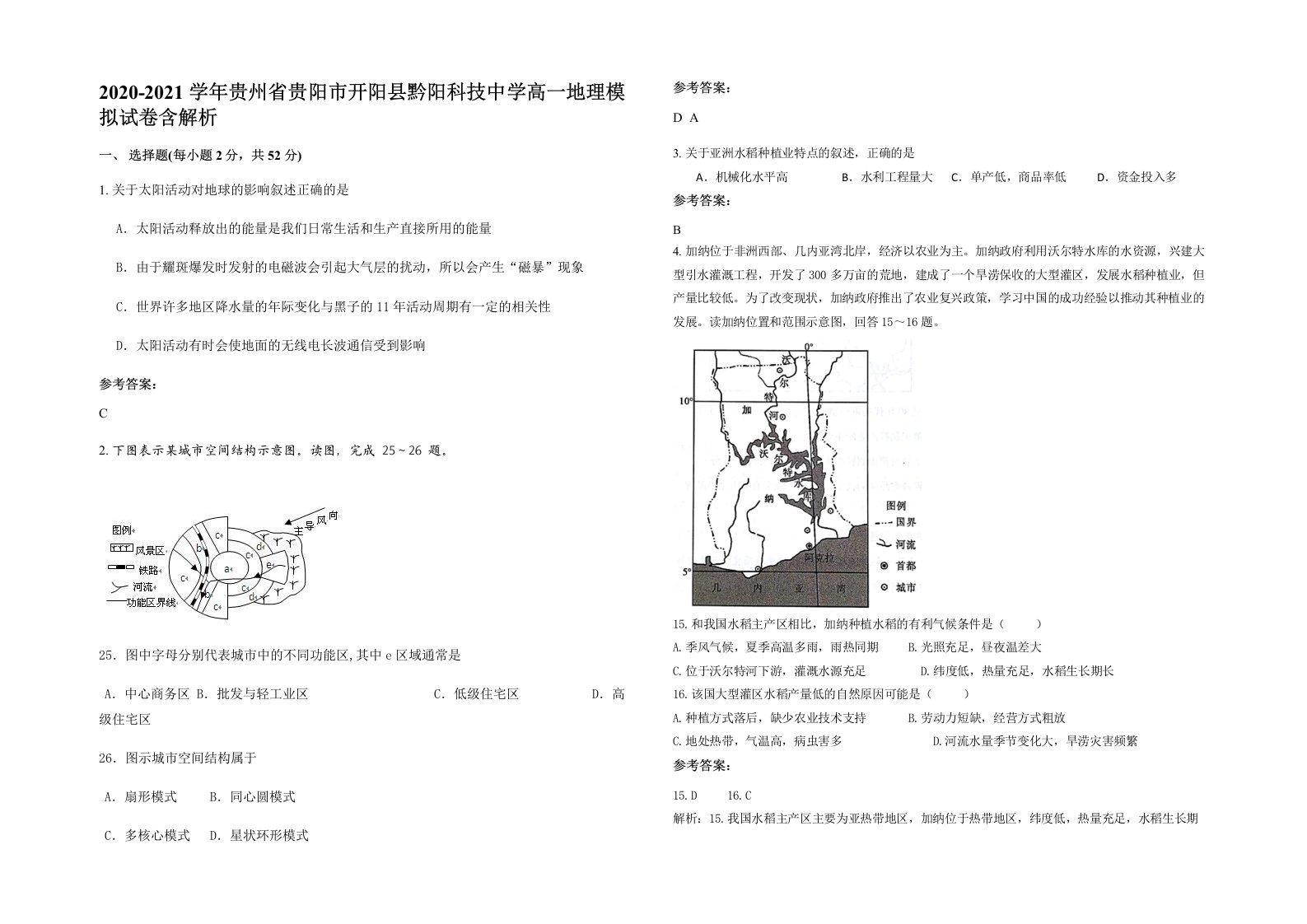 2020-2021学年贵州省贵阳市开阳县黔阳科技中学高一地理模拟试卷含解析