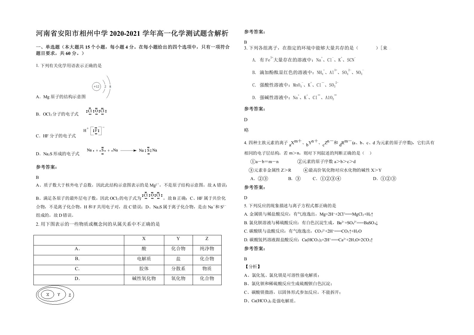 河南省安阳市相州中学2020-2021学年高一化学测试题含解析