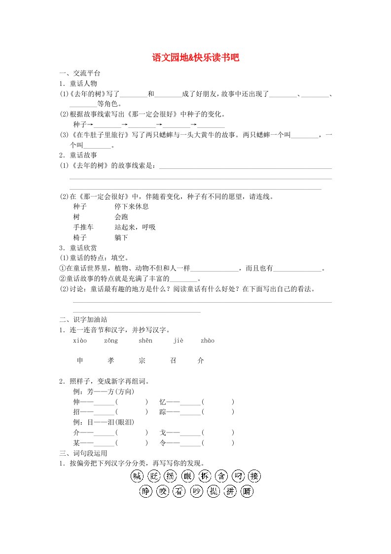 三年级语文上册第三单元快乐读书吧试题新人教版