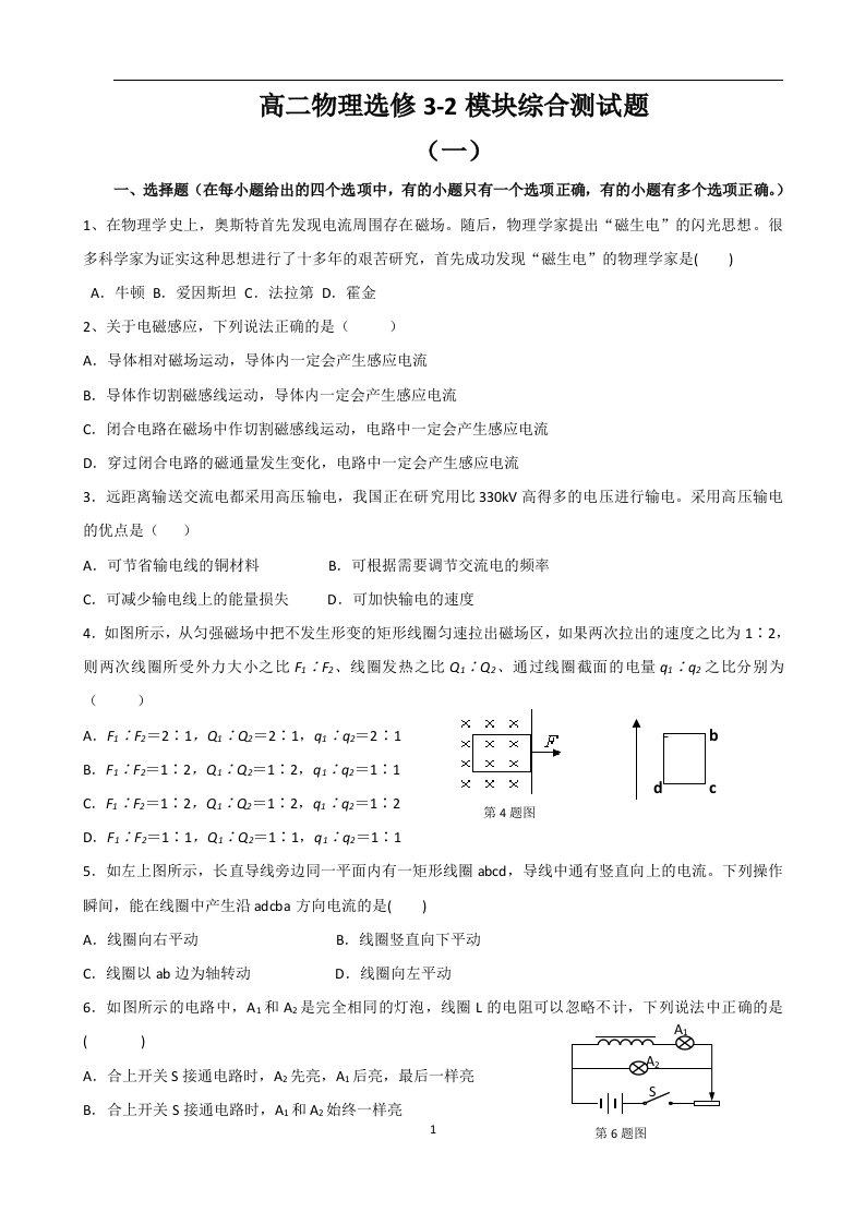 高二物理(选修3-2)