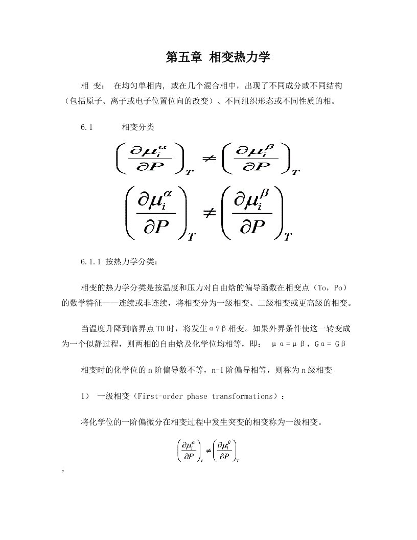 相变热力学