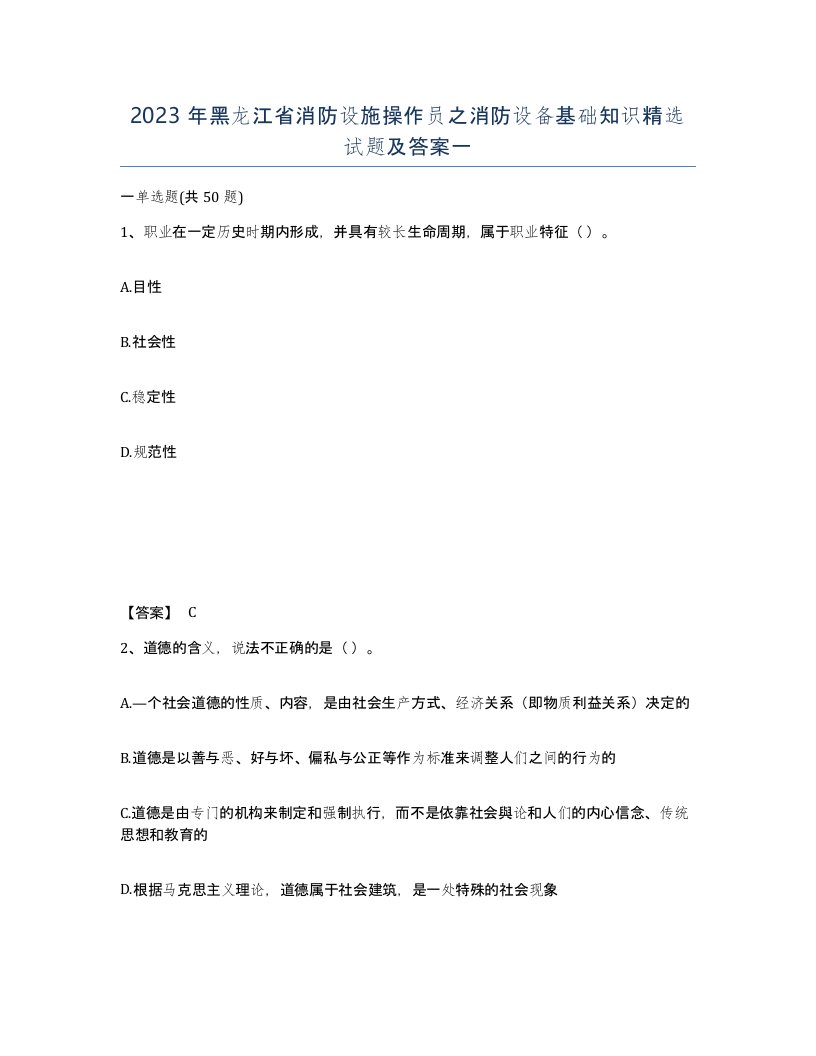 2023年黑龙江省消防设施操作员之消防设备基础知识试题及答案一