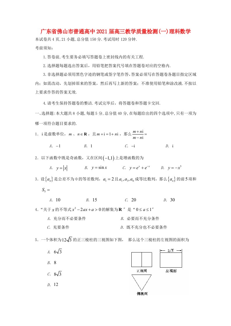 高中高三数学上学期教学质量检测(1)试题