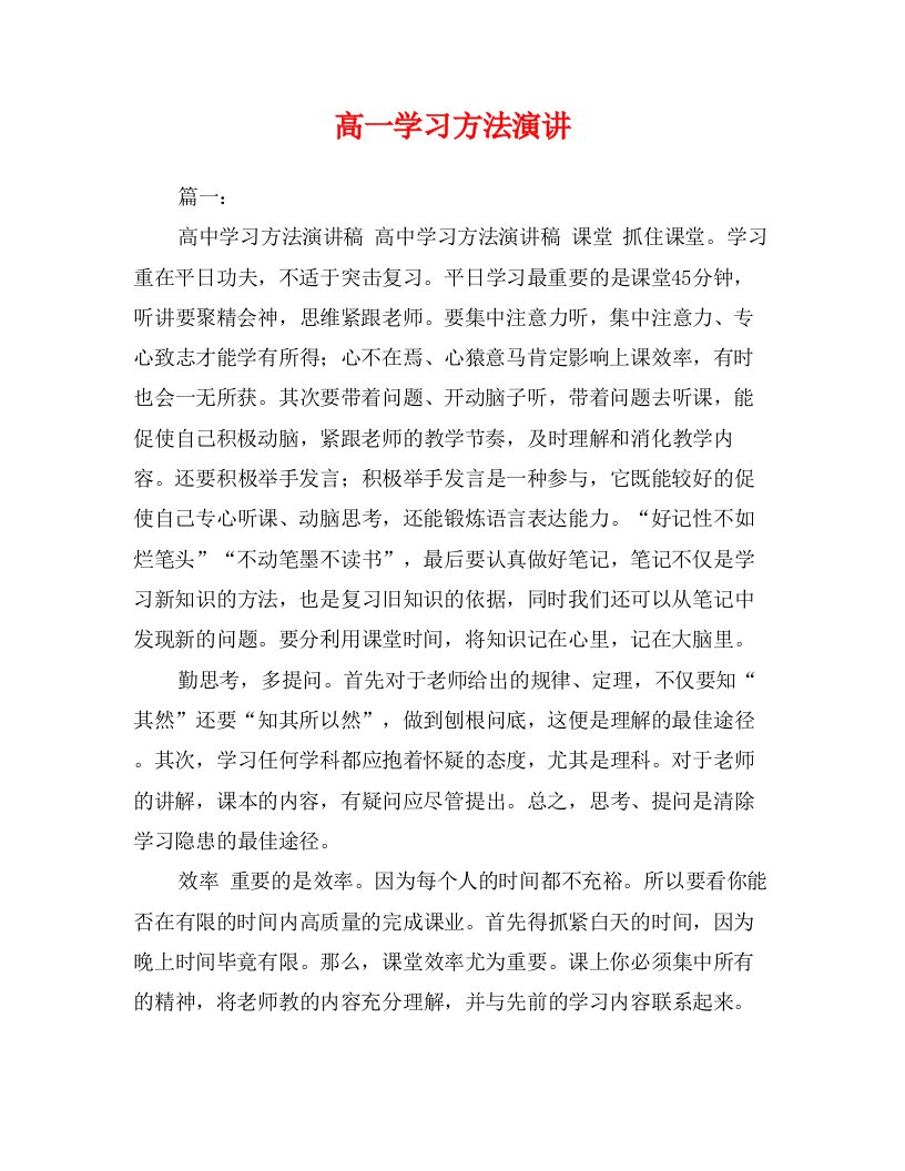 高一学习方法演讲