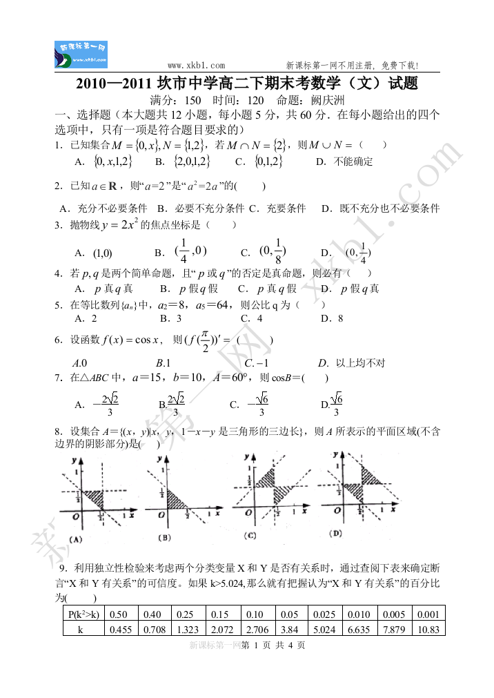 【小学中学教育精选】期末考试文科