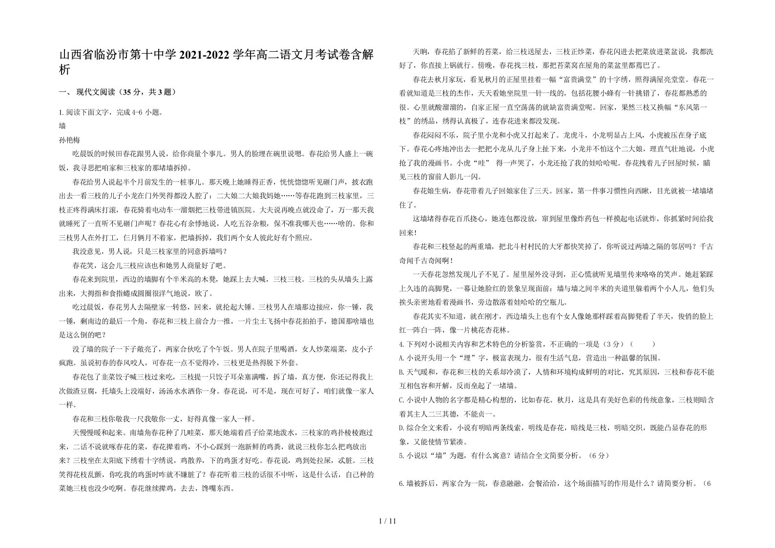 山西省临汾市第十中学2021-2022学年高二语文月考试卷含解析