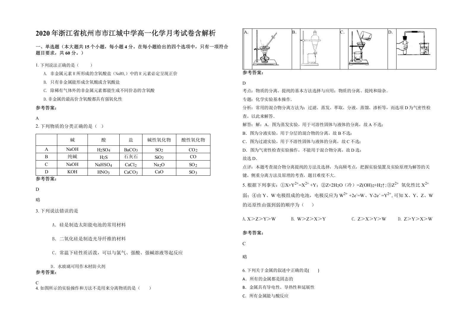 2020年浙江省杭州市市江城中学高一化学月考试卷含解析