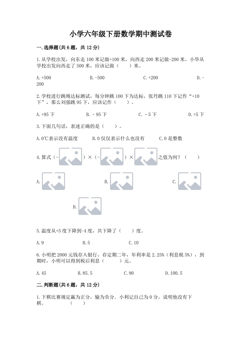 小学六年级下册数学期中测试卷（典优）