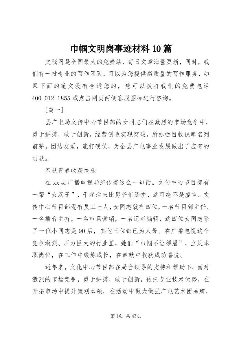 巾帼文明岗事迹材料10篇