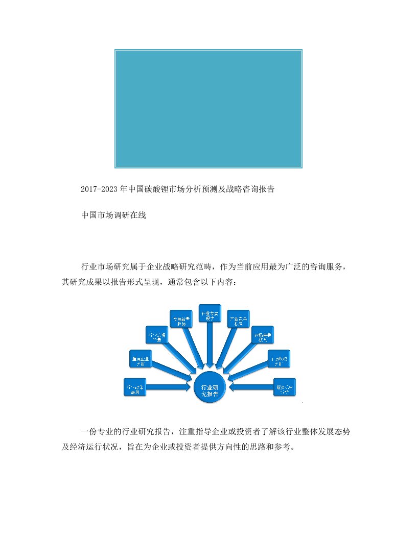 中国碳酸锂市场分析及咨询报告目录