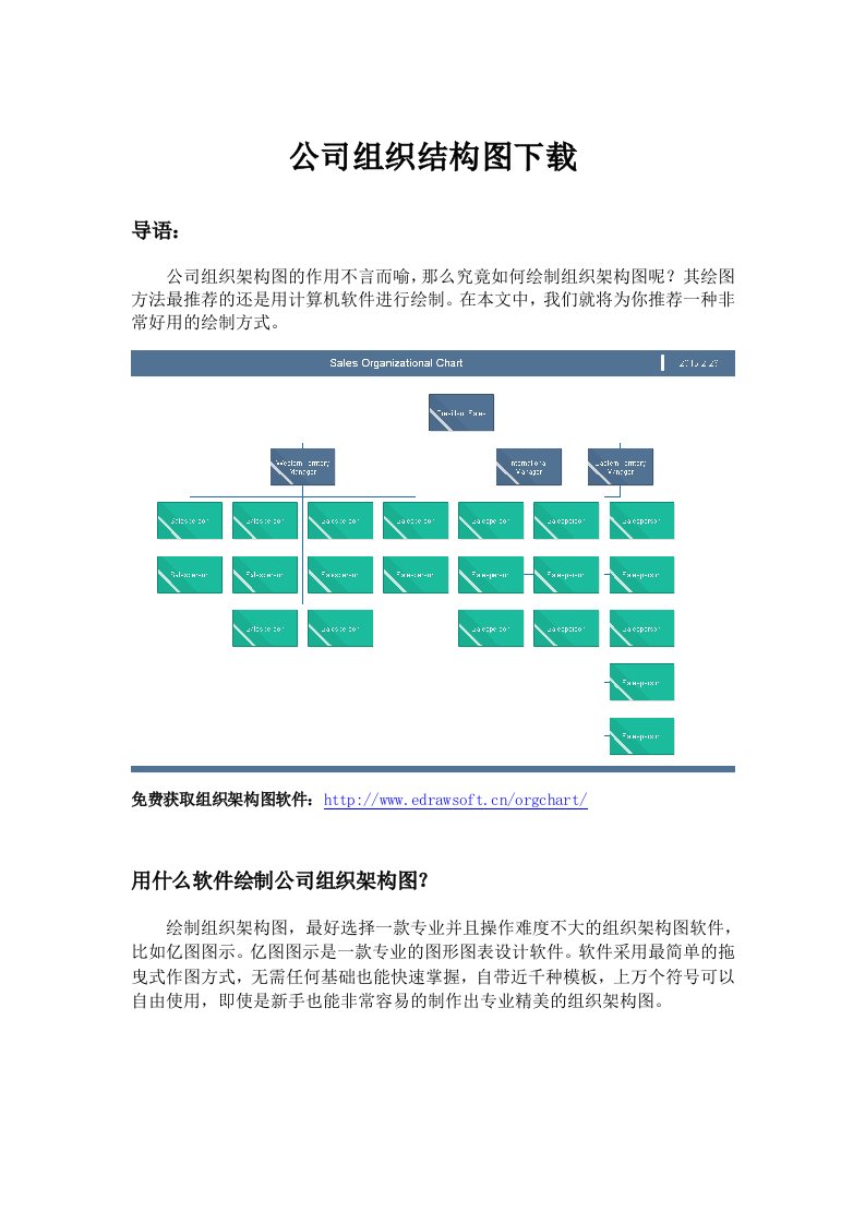 公司组织结构图下载