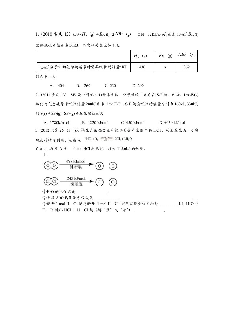 利用键能计算反应热三题