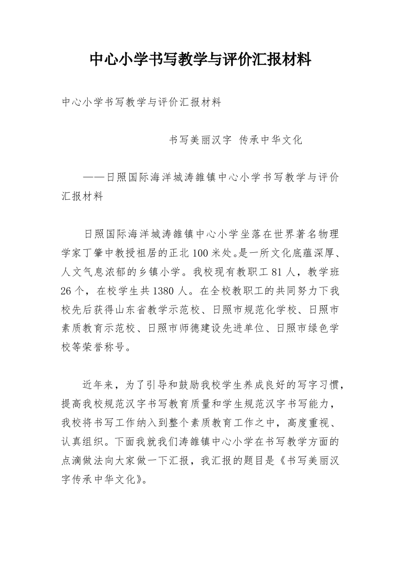 中心小学书写教学与评价汇报材料