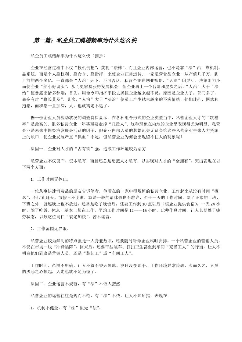 私企员工跳槽频率为什么这么快[修改版]