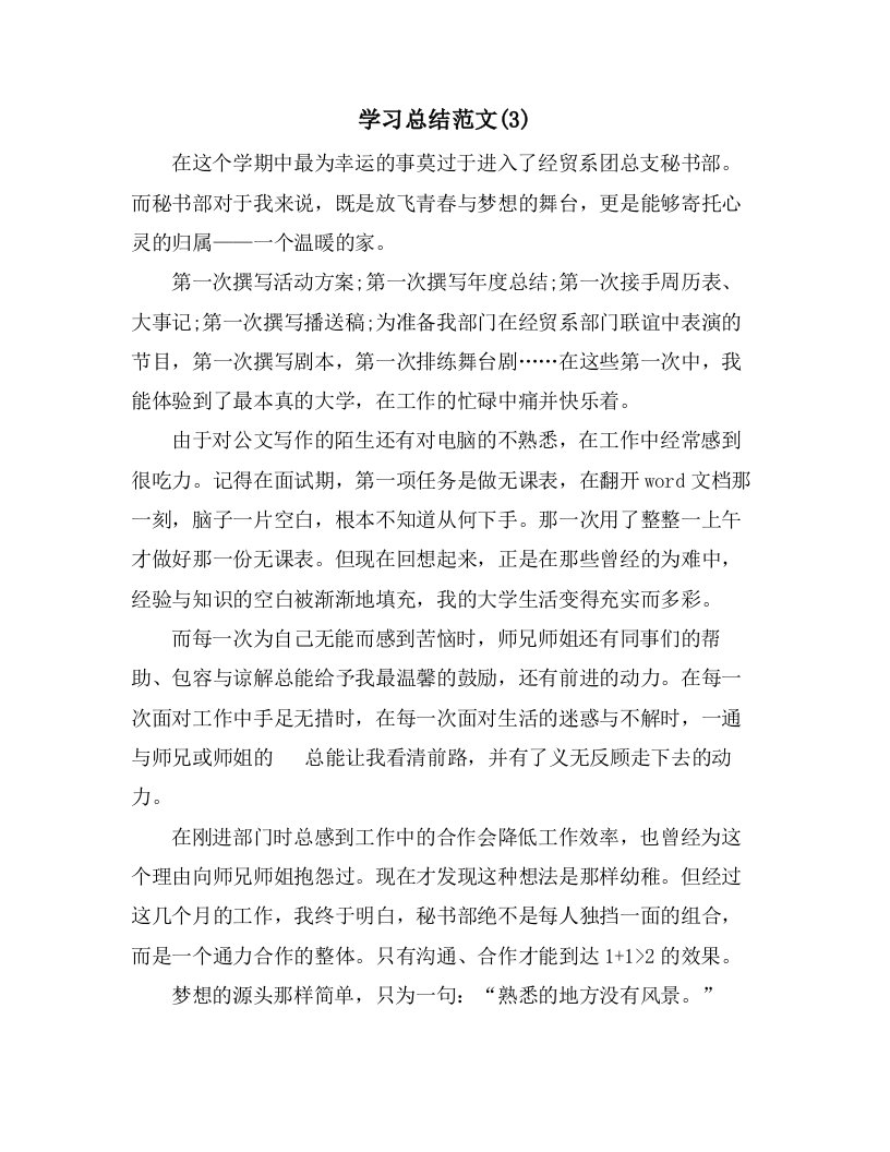 学习总结范文(3)