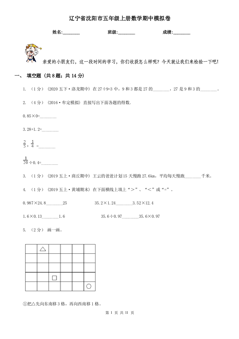 辽宁省沈阳市五年级上册数学期中模拟卷