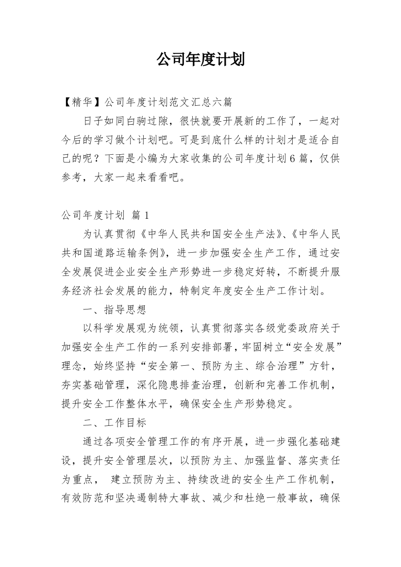 公司年度计划_182