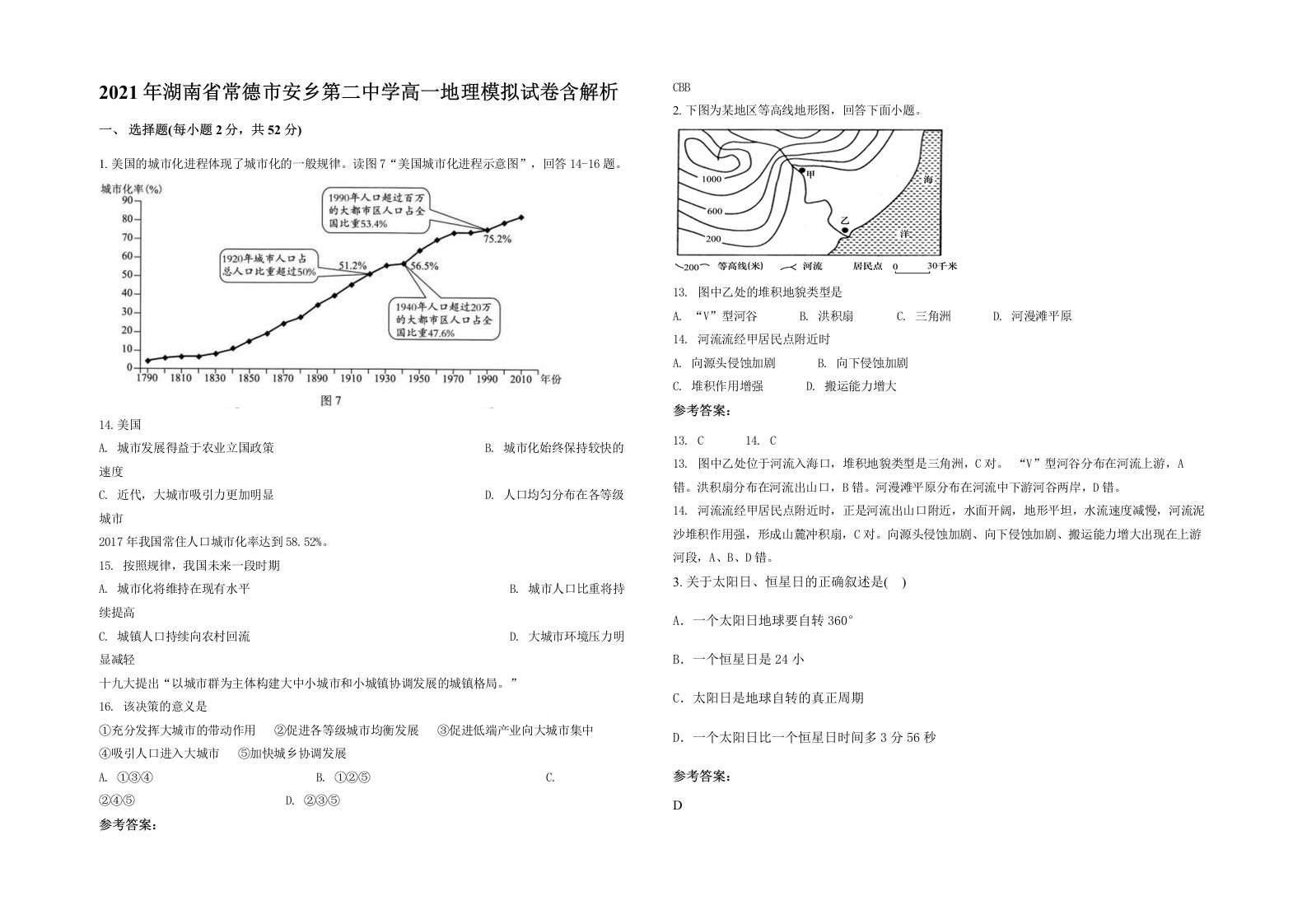 2021年湖南省常德市安乡第二中学高一地理模拟试卷含解析