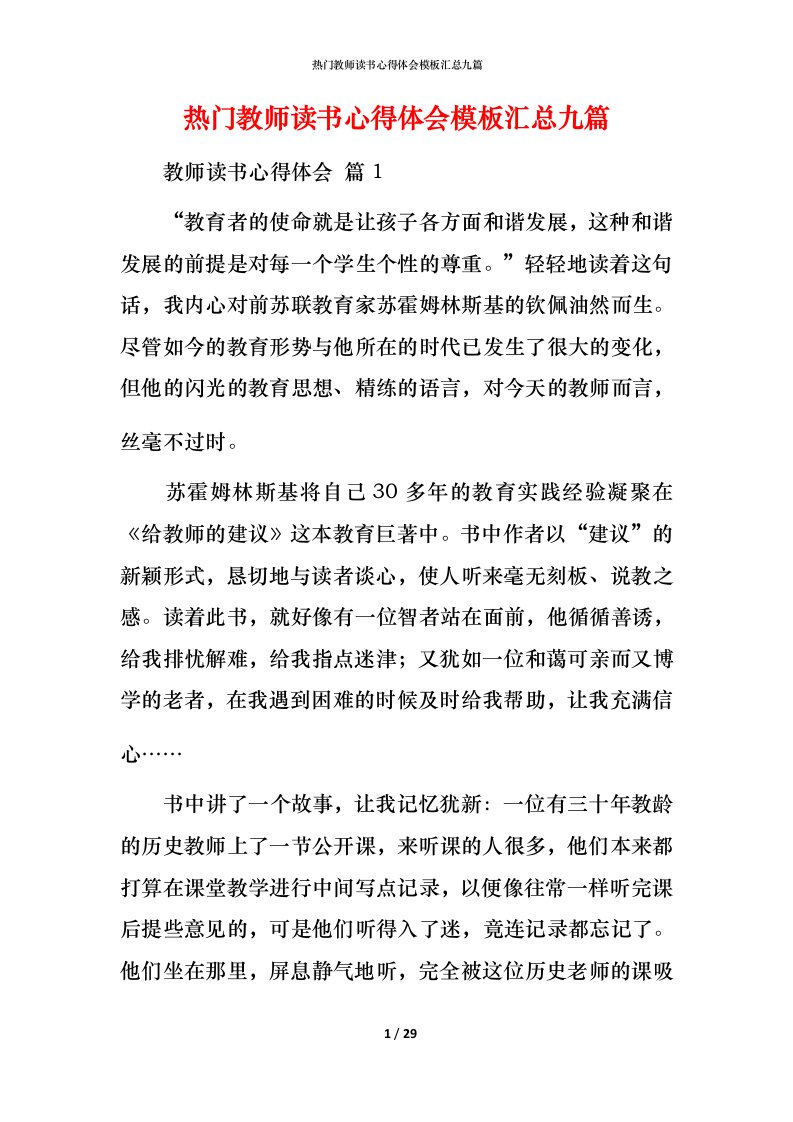 热门教师读书心得体会模板汇总九篇