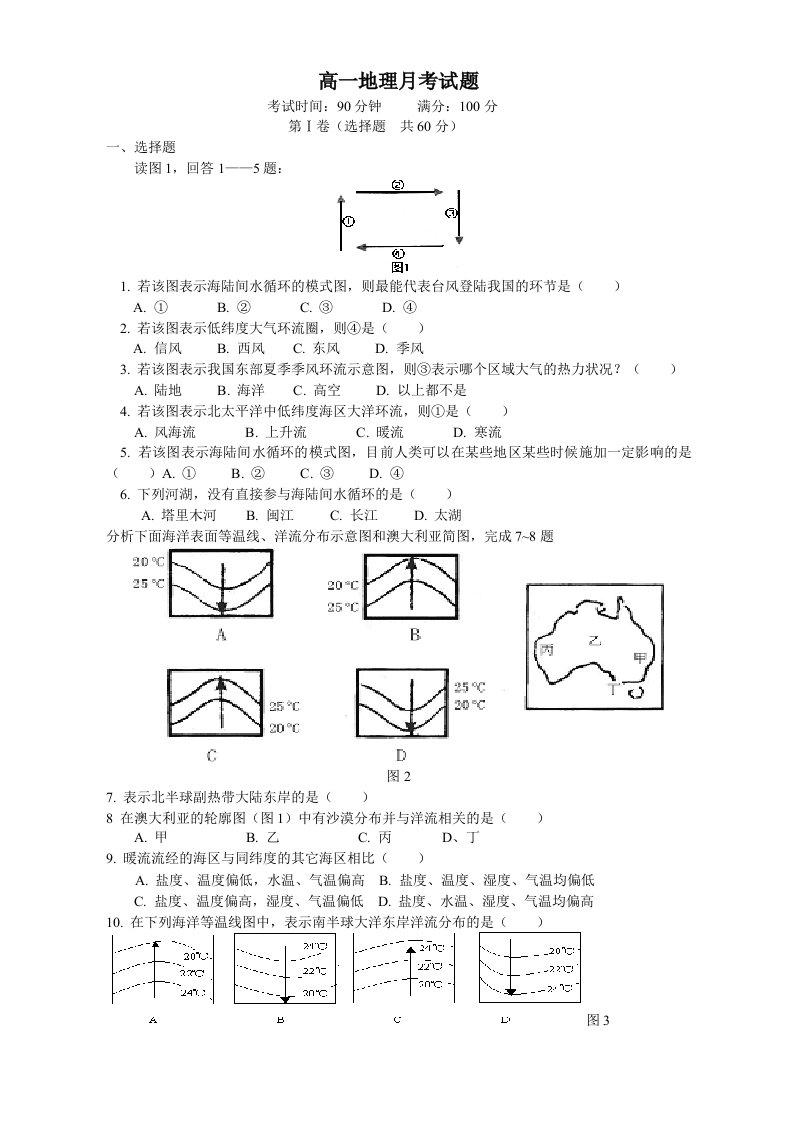 高一地理月考试题