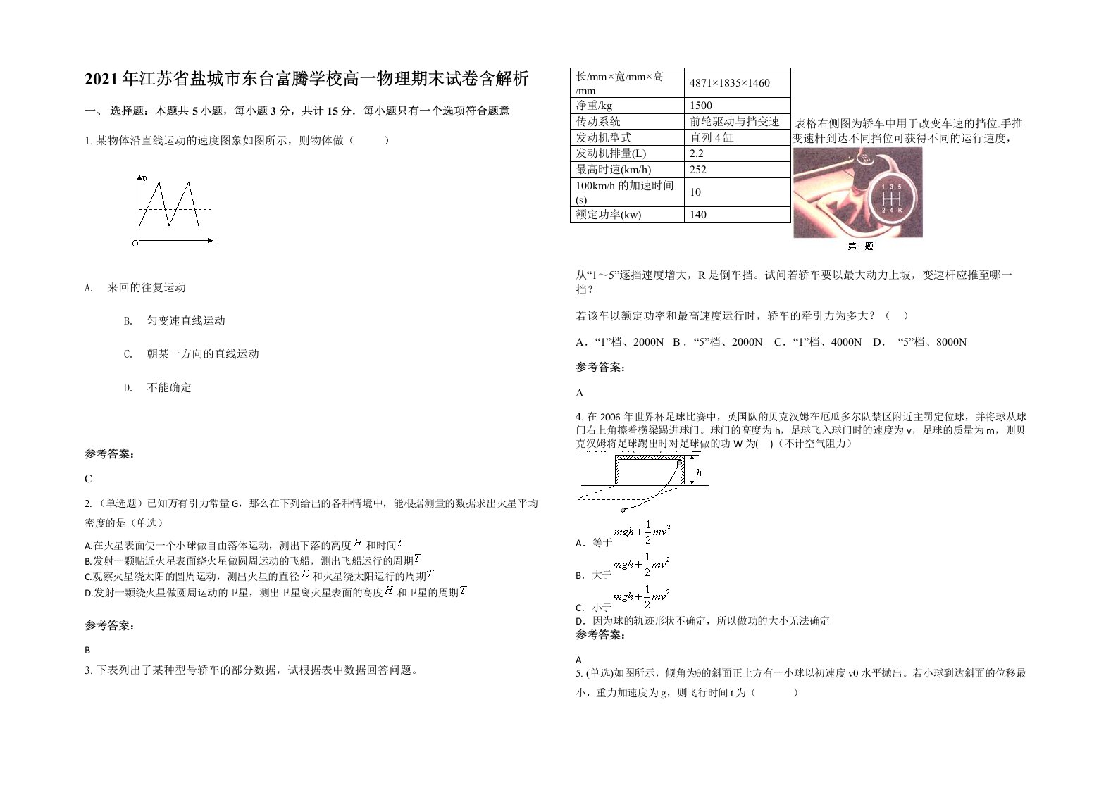 2021年江苏省盐城市东台富腾学校高一物理期末试卷含解析