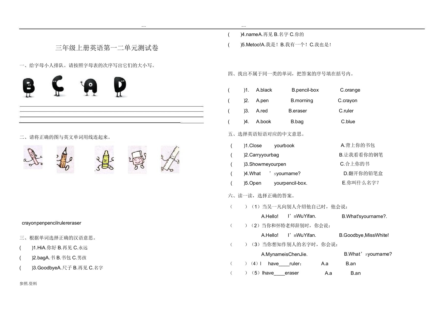 小学英语三年级上册一二单元测试题