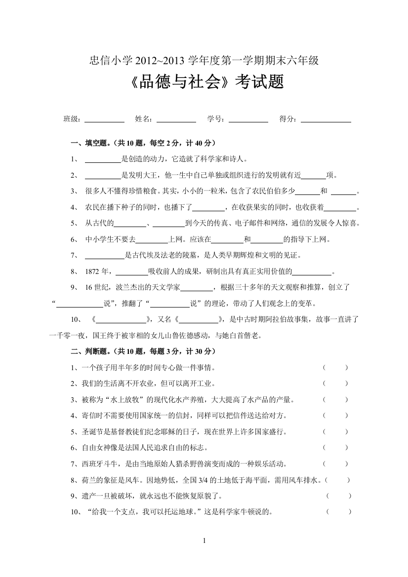 科教版六年级上册品德与社会试卷