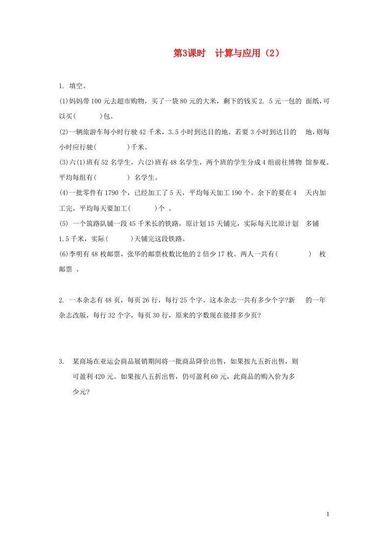 2022六年级数学下册总复习一数与代数2数的运算第3课时计算与应用2作业北师大版