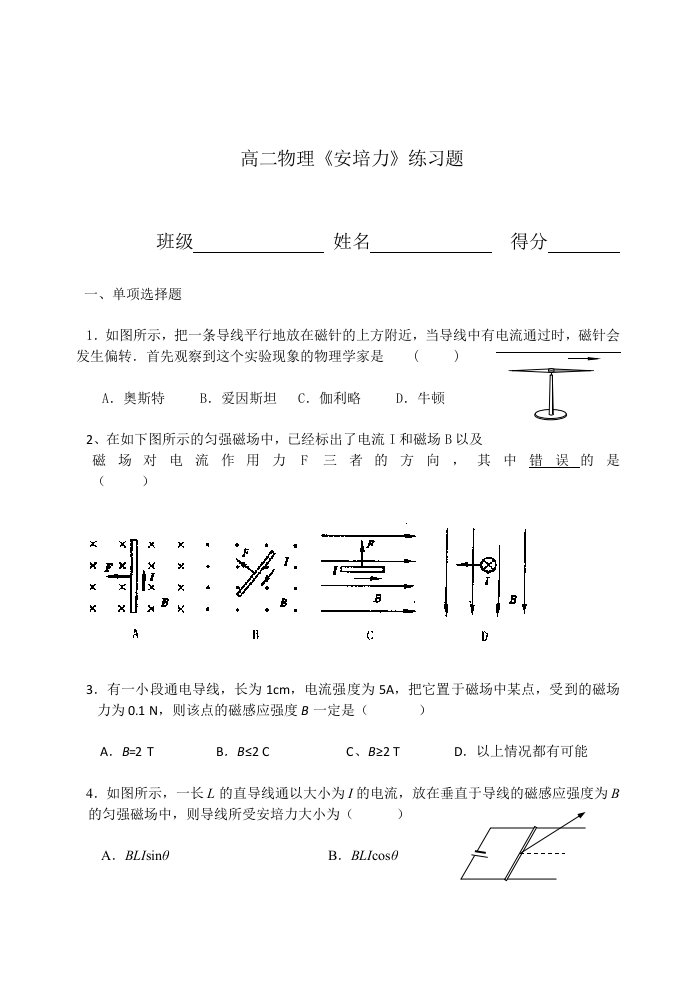 高二物理《安培力》练习题参考资料