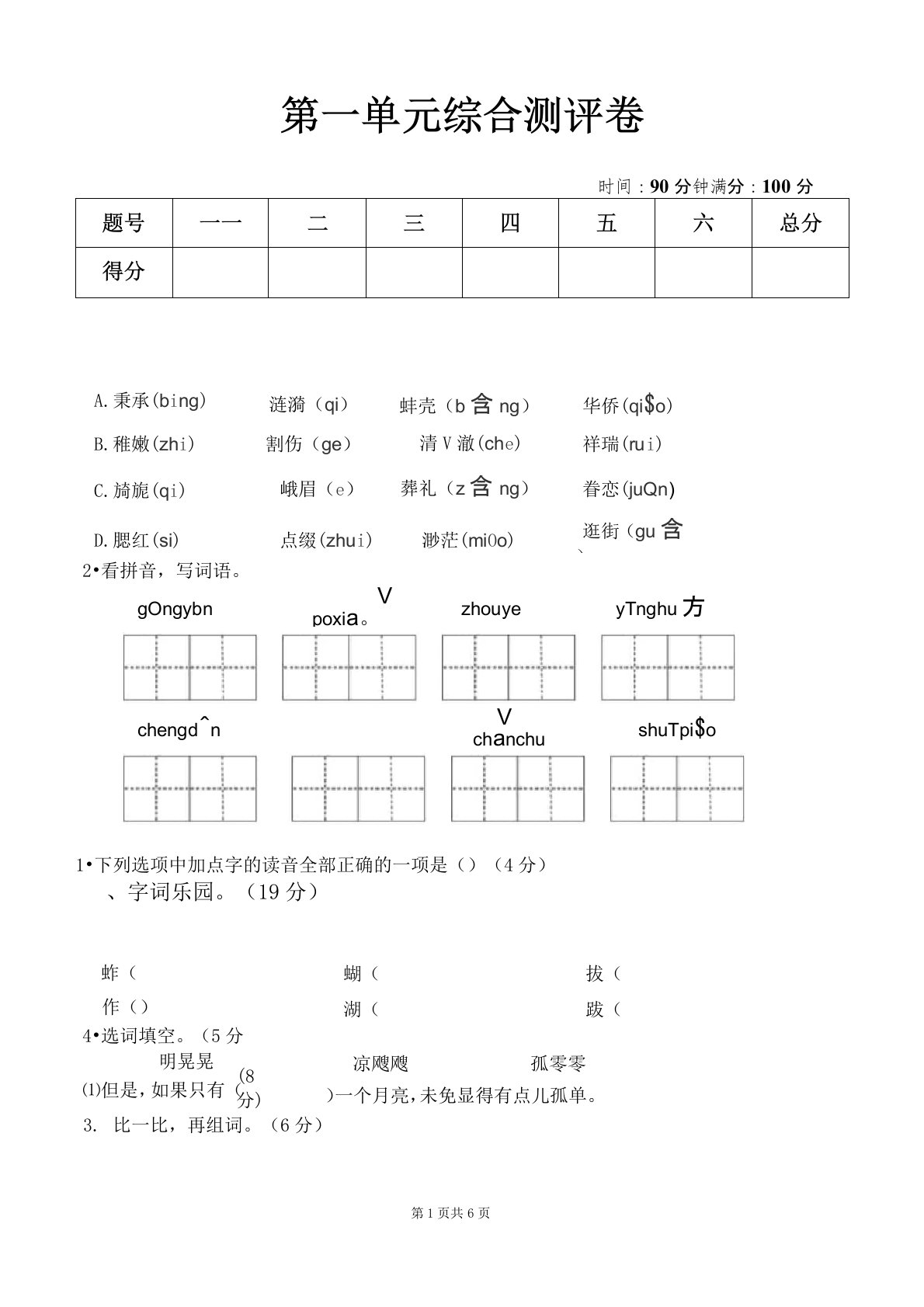 2020——五年级下册语文试题