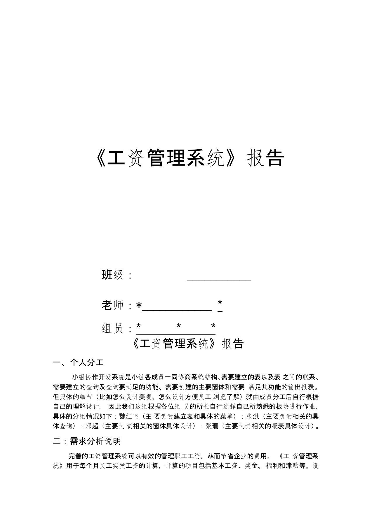 工资管理系统报告