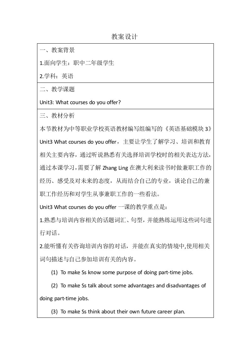 中职英语基础模块Unit3教案设计