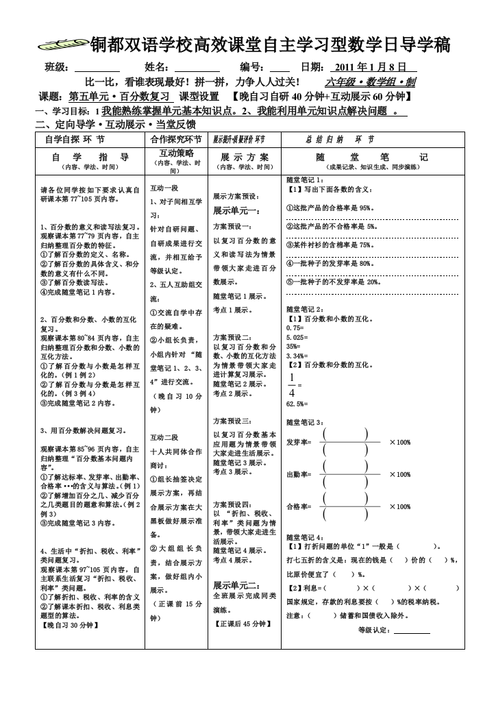 百分数温习[1]