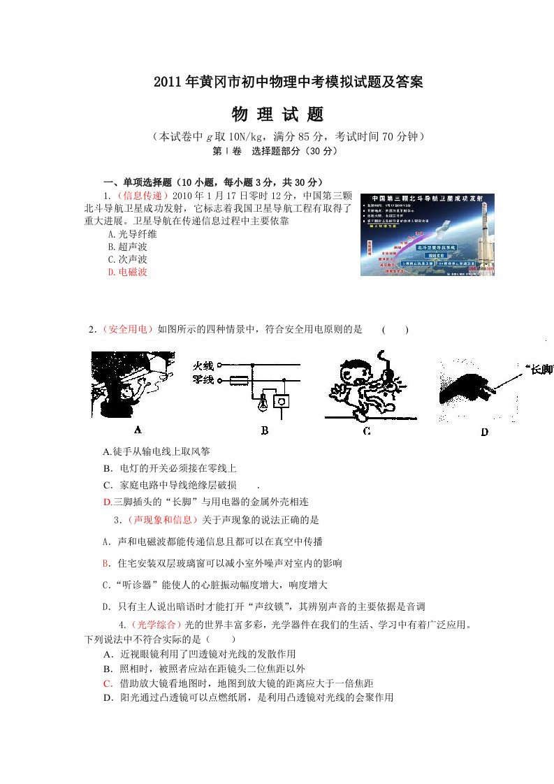 黄冈市初中物理中考模拟试题及答案